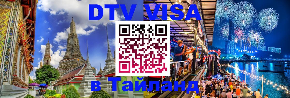 Оформление DTV визы под ключ: стоимость и тарифы, только загранпаспорт - 